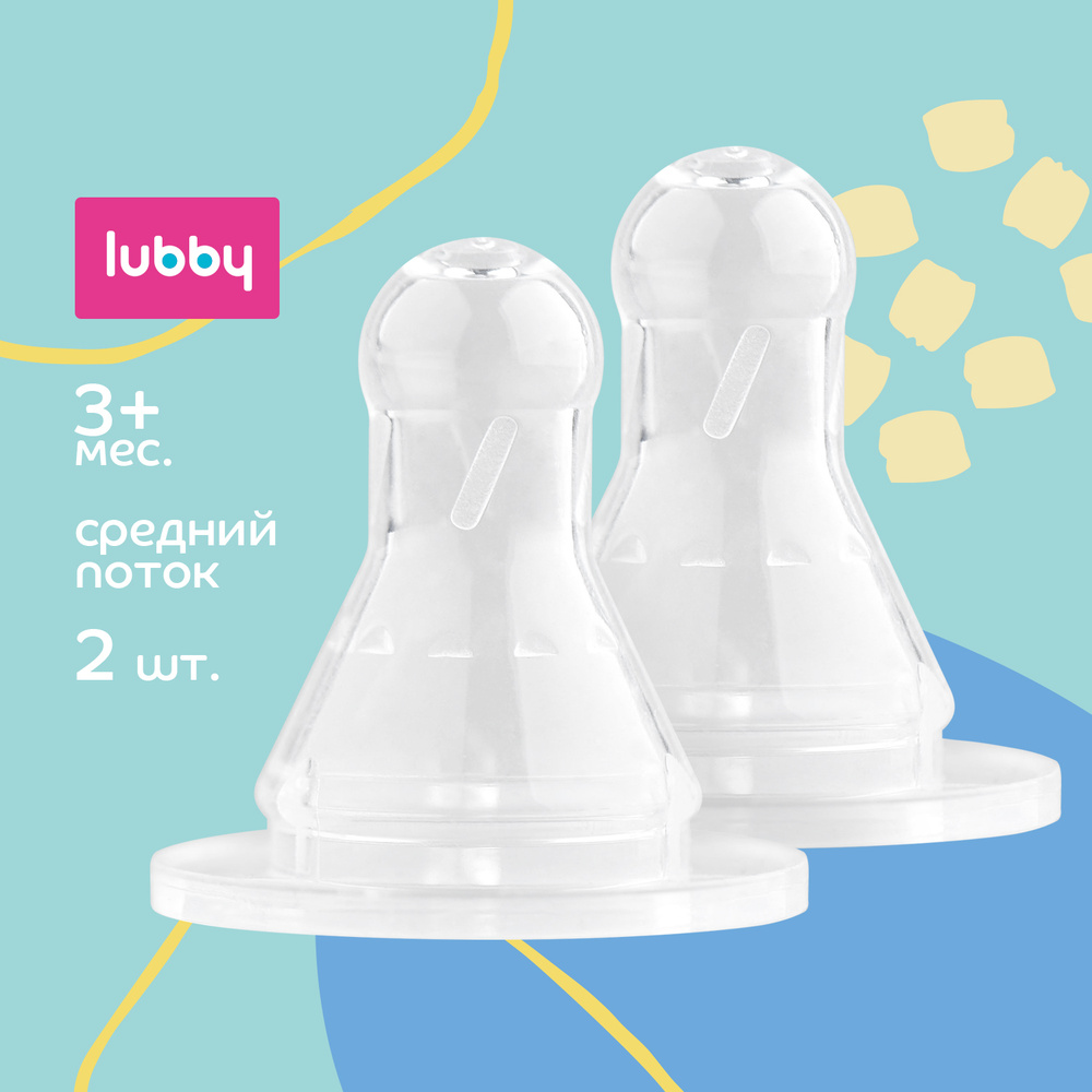 lubby Силиконовая соска для бутылочек с узким горлышком, средний поток 2 шт, от 3 мес  #1