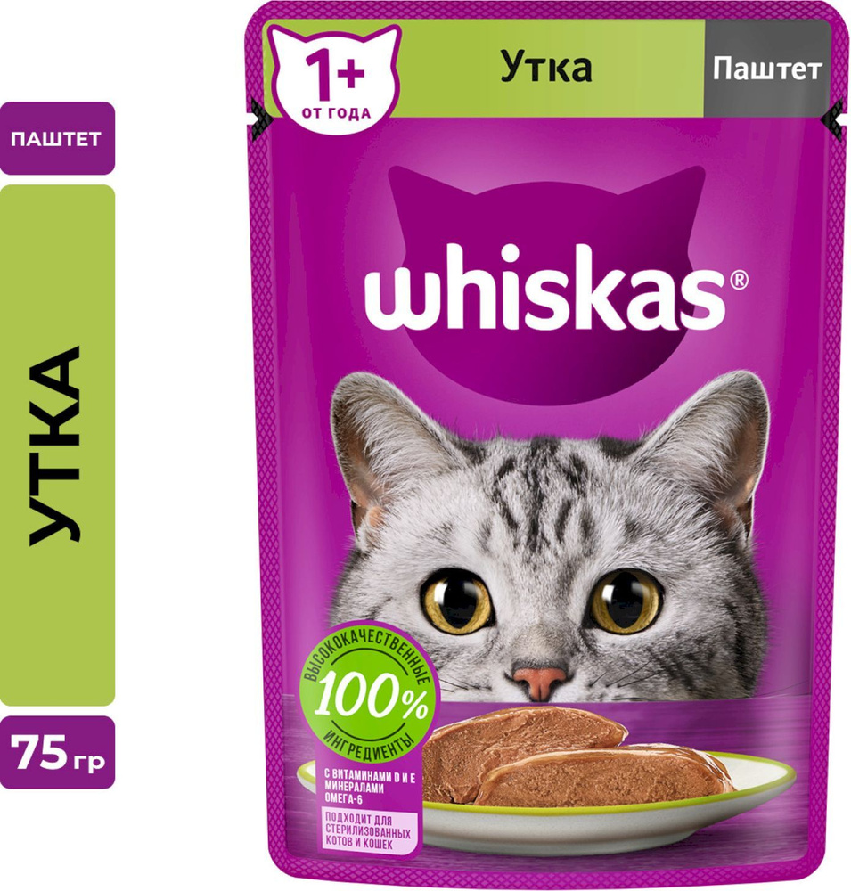 Влажный корм для кошек Whiskas паштет с уткой, 75 г #1