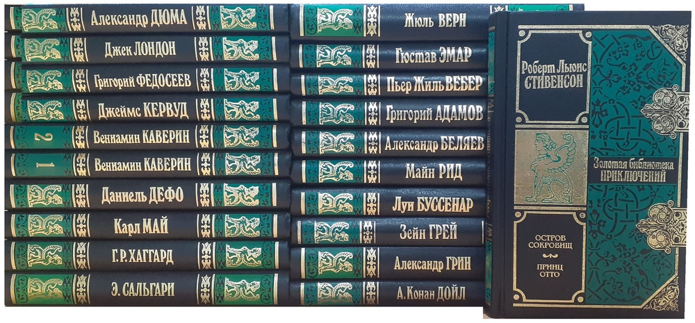 Серия "Золотая библиотека приключений" (комплект из 21 книги) | Верн Жюль, Лондон Джек  #1