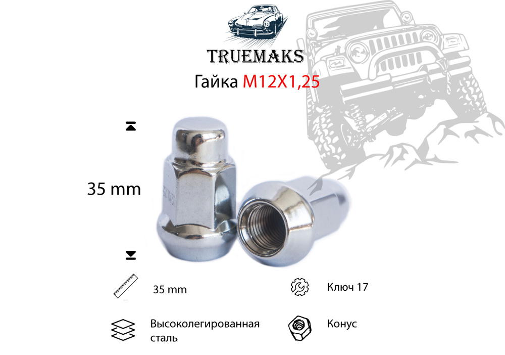 LS Wheels Гайка крепежная автомобильная М12 х 1,25, 35 мм, 20 шт. #1