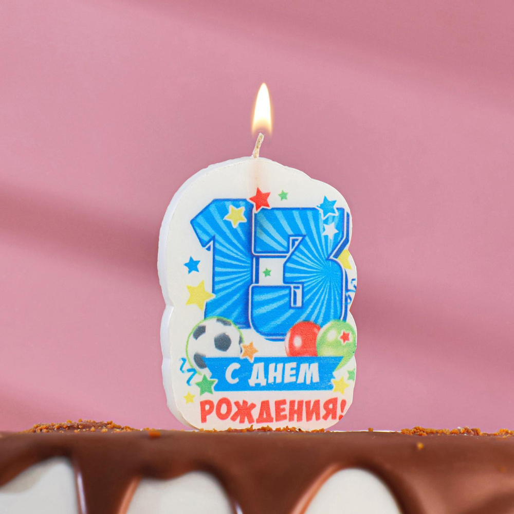 Свеча для торта, Страна Карнавалия, "С Днём Рождения" цифра 13, цвет голубой  #1