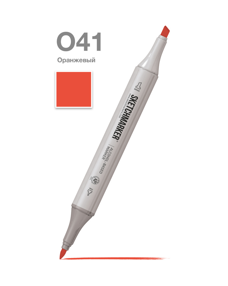 Двусторонний заправляемый маркер SKETCHMARKER на спиртовой основе для скетчинга, цвет: O41 Оранжевый #1