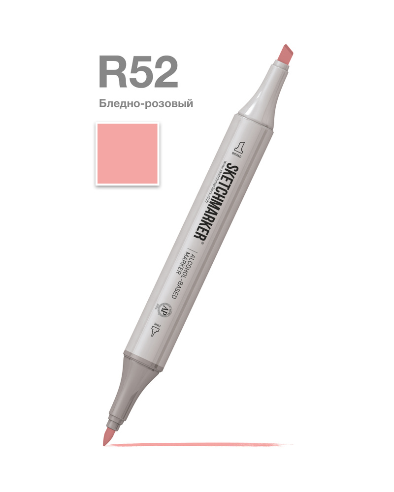 Двусторонний заправляемый маркер SKETCHMARKER на спиртовой основе для скетчинга, цвет: R52 Бледно розовый #1