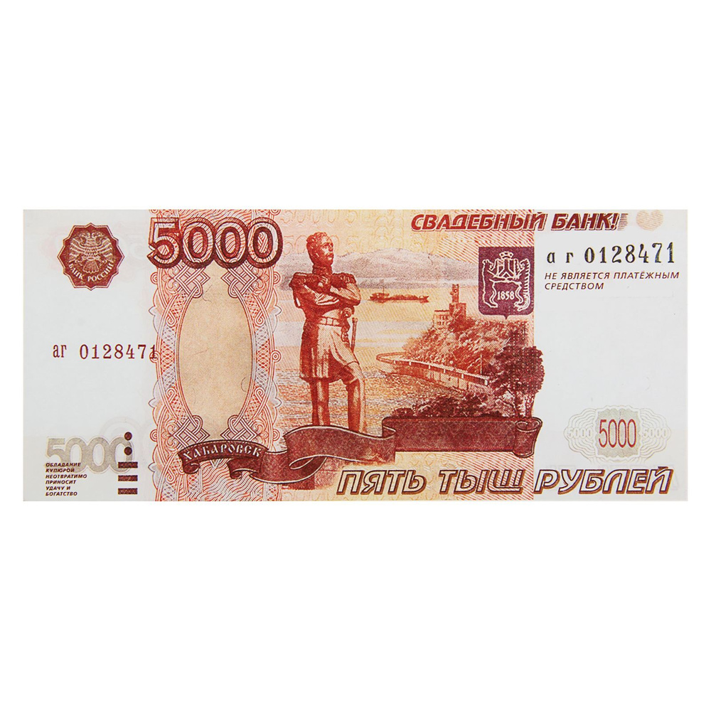 Сувенирные деньги в пачке "5000" рублей - бумажные денежные купюры для выкупа, игровые  #1