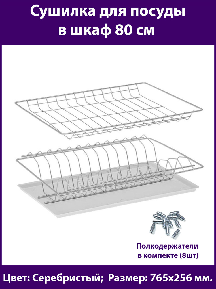 DiFuture Сушилка для посуды , 76.5 см х 25.6 см  #1