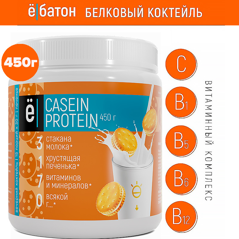 Казеиновый протеин протеиновый коктейль Casein Protein со вкусом печенья 450 гр Ё/батон  #1