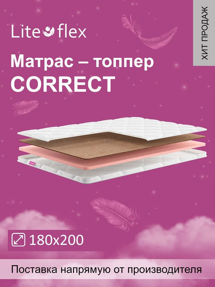 Наматрасник. Топпер Lite Flex Correct 180х200 #1