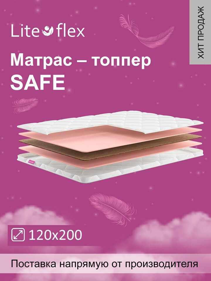 Наматрасник. Топпер Lite Flex Safe 120х200 #1