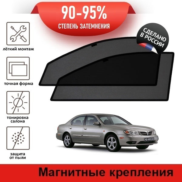 Каркасные шторки LATONIK PREMIUM на Nissan Maxima 5 (A33) (2000-2006) на передние двери на магнитах  #1