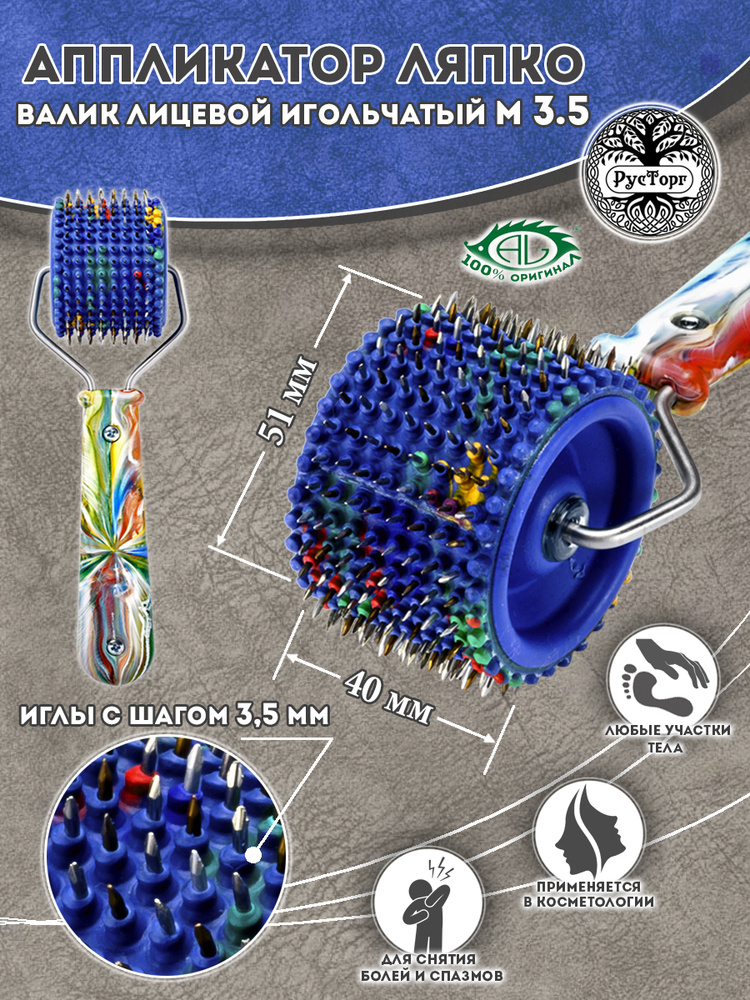 Аппликатор Ляпко Валик Лицевой игольчатый М 3,5 (размер 40хd51 мм), синий.  #1