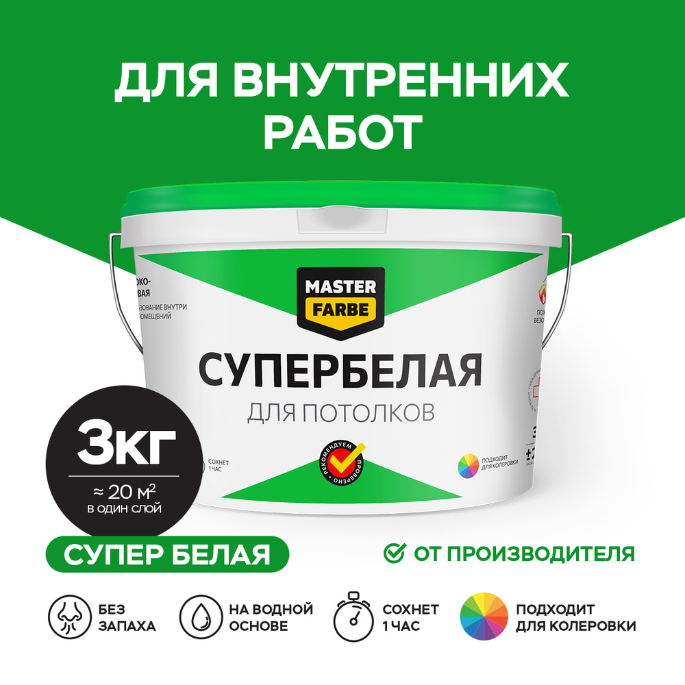 MASTERFARBE Краска Быстросохнущая, Гладкая, до 40°, Водоэмульсионная, Полуматовое покрытие, 3 л, 3 кг, #1