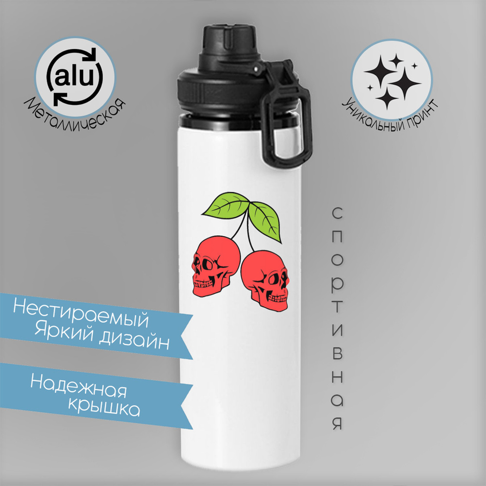Бутылка для воды CoolPodarok ягоды череп #1