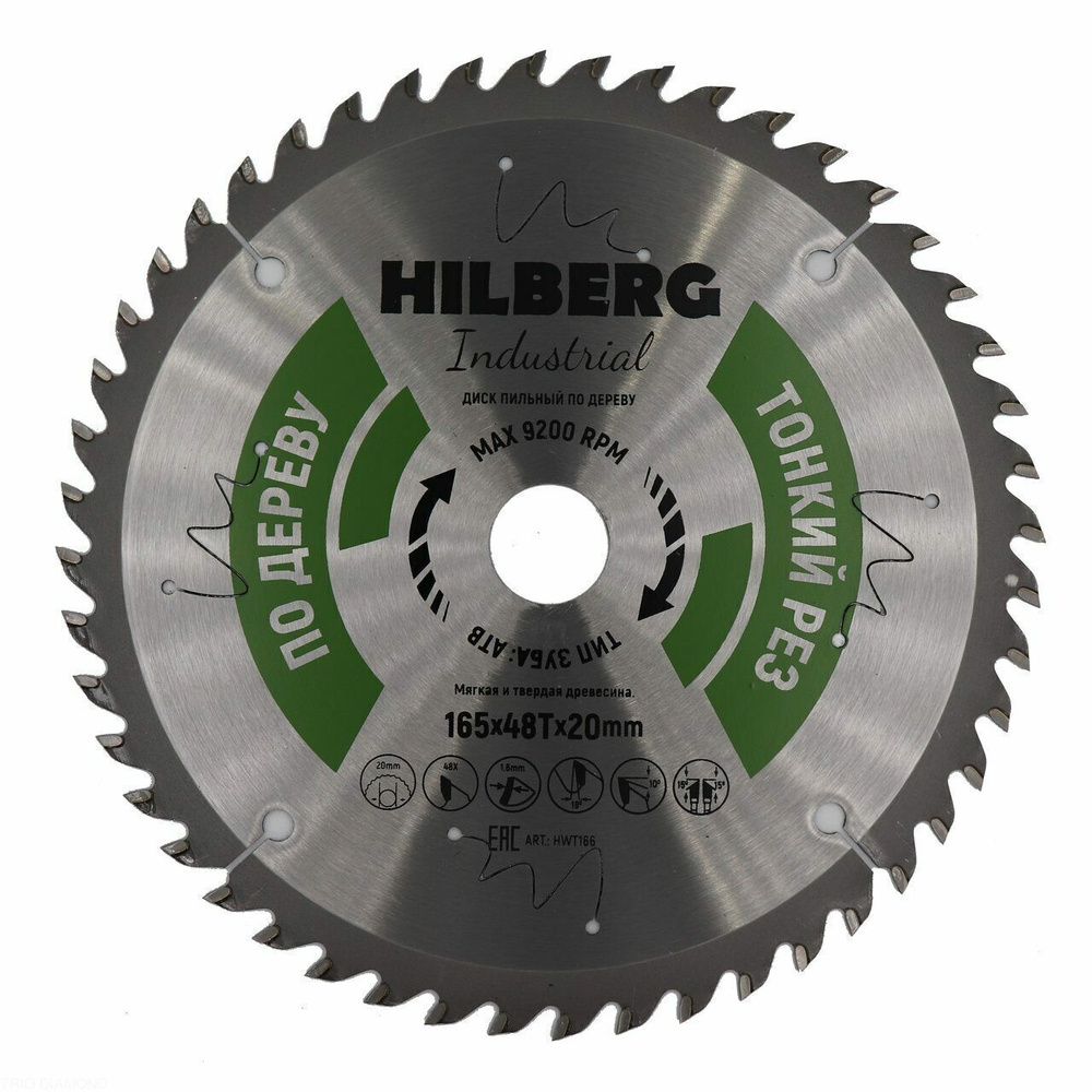 Диск пильный Hilberg Industrial Дерево тонкий рез 165*20*48Т HWT166 #1