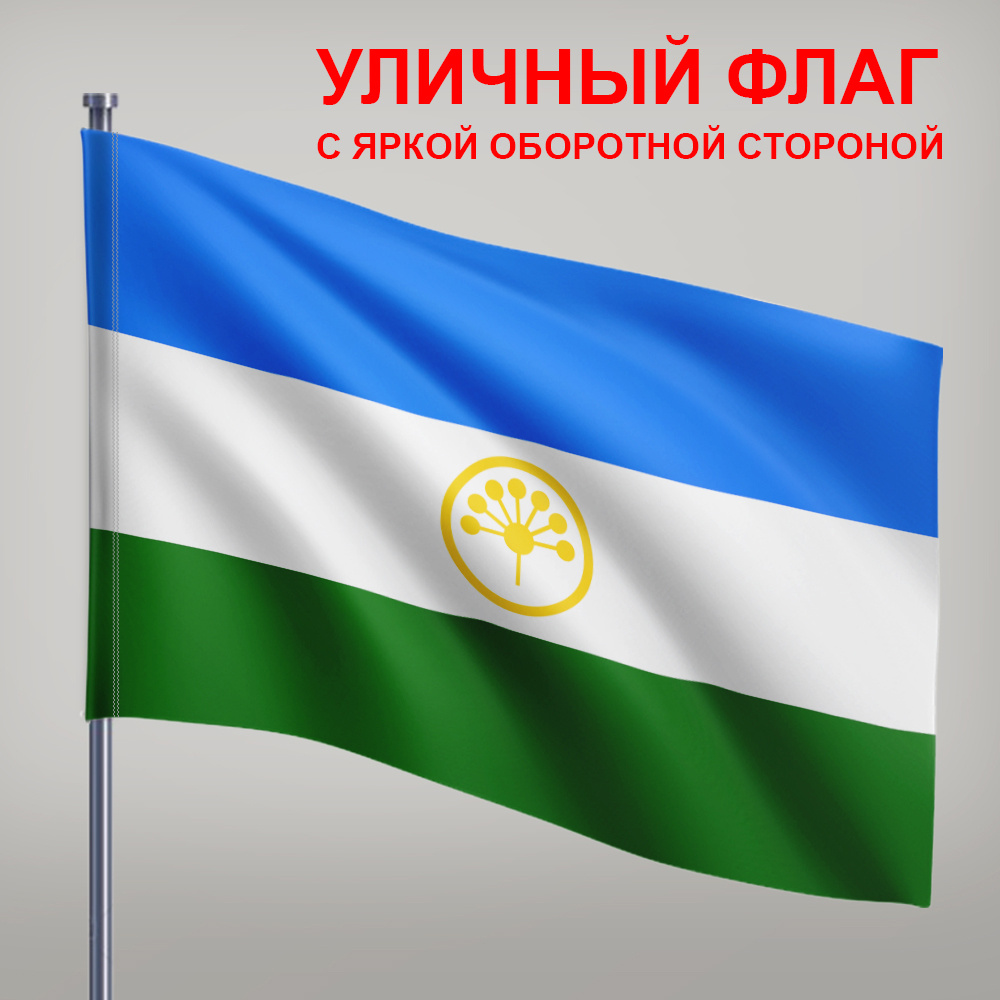 Флаг Республики Башкортостан #1