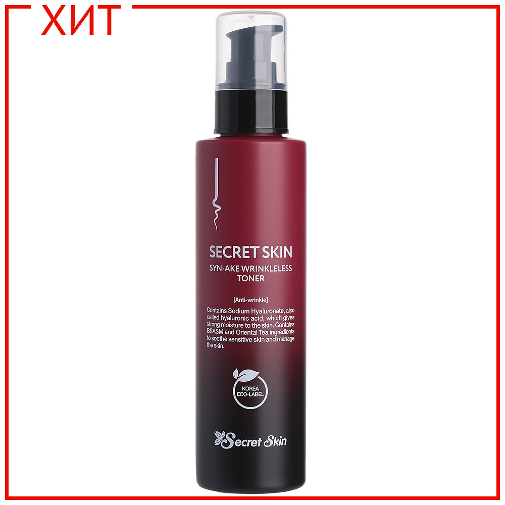 Secret Skin Тонер для лица антивозрастной Syn-Ake Wrinkleless Toner, 150 мл  #1