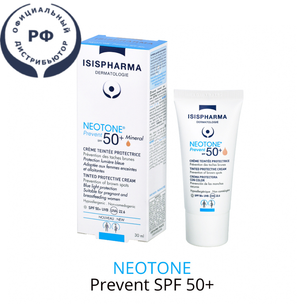 NEOTONE Prevent Light SPF50+ Дневной крем от пигментных пятен защитный с легким тонирующим эффектом, #1