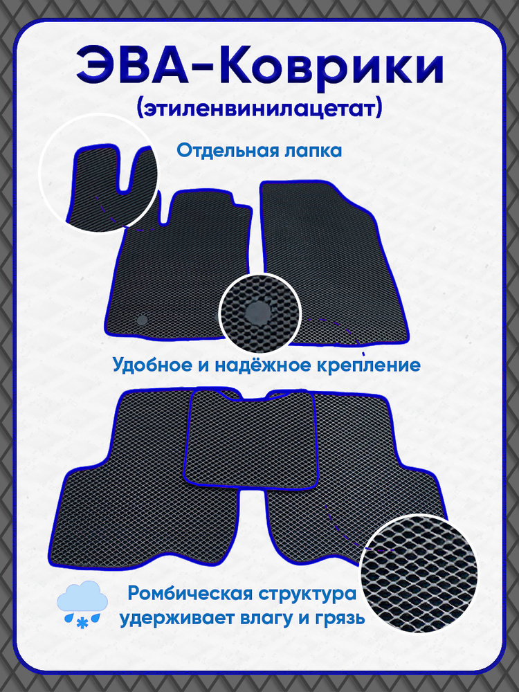 Автомобильные коврики ЕВА / EVA для Skoda Superb I (2001-2008)/Шкода Суперб 1  #1
