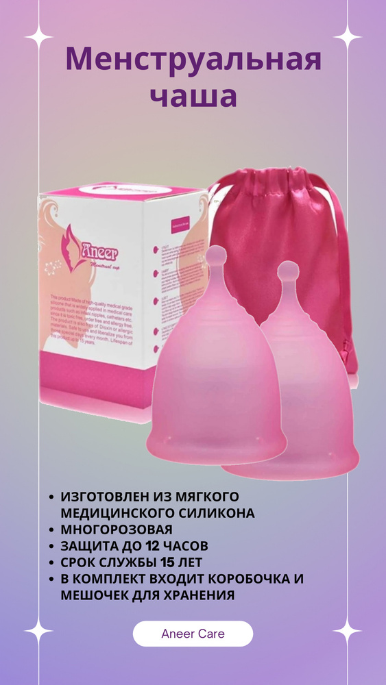 Менструальная чаша - 2 шт., размер S и L, цвет розовый #1