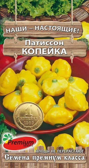 Патиссон-корнишон Копейка (7 семян), 2 пакета #1