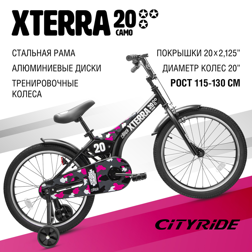 Велосипед детский двухколесный CITYRIDE XTERRA 20" #1