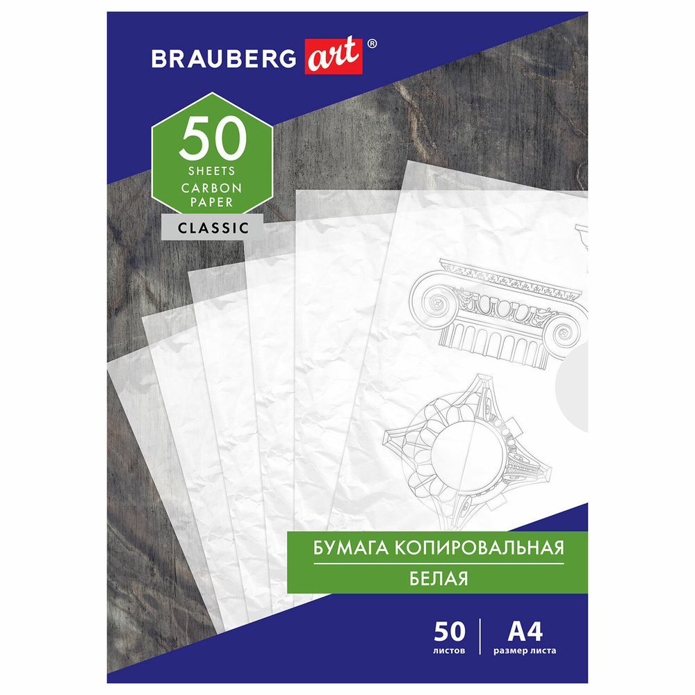 Brauberg Бумага копировальная A4 (21 × 29.7 см), 50 лист., шт #1