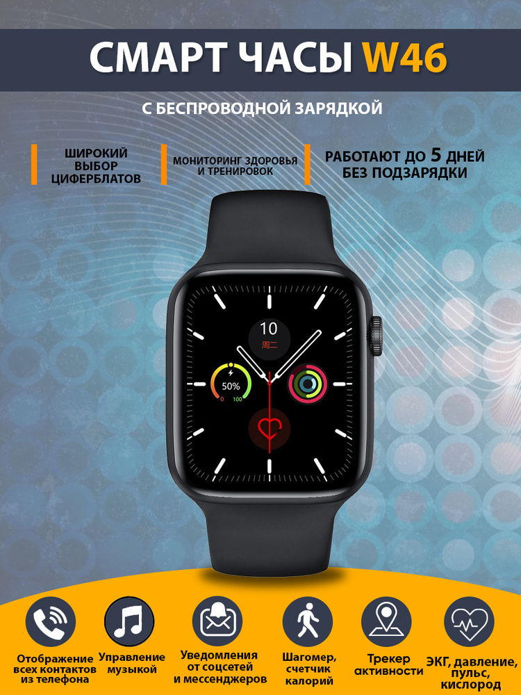 Умные часы Smart Watch W46. Товар уцененный #1