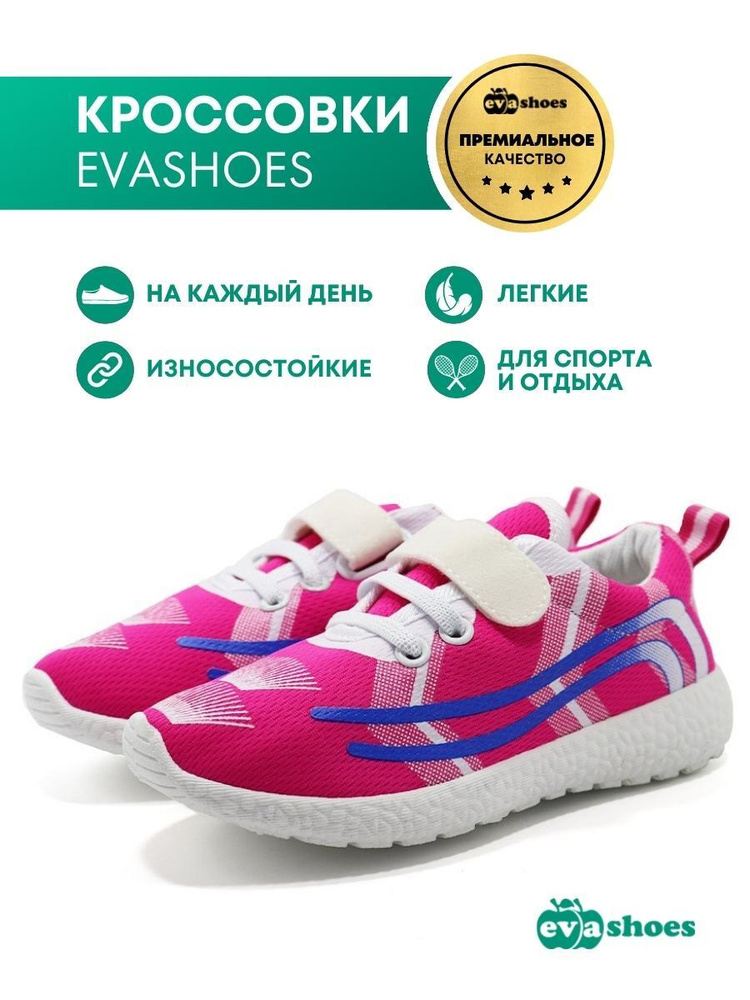 Кроссовки Evashoes #1