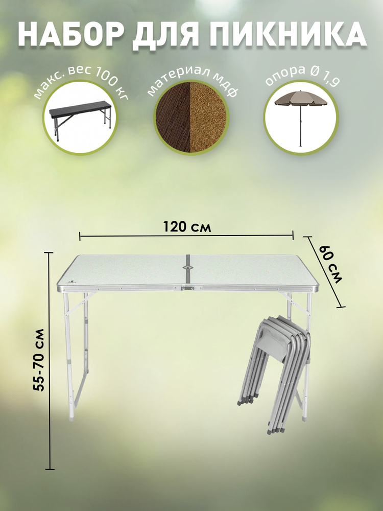 Стол складной туристический Sundays ZC-CT003 120х60х55/70см #1
