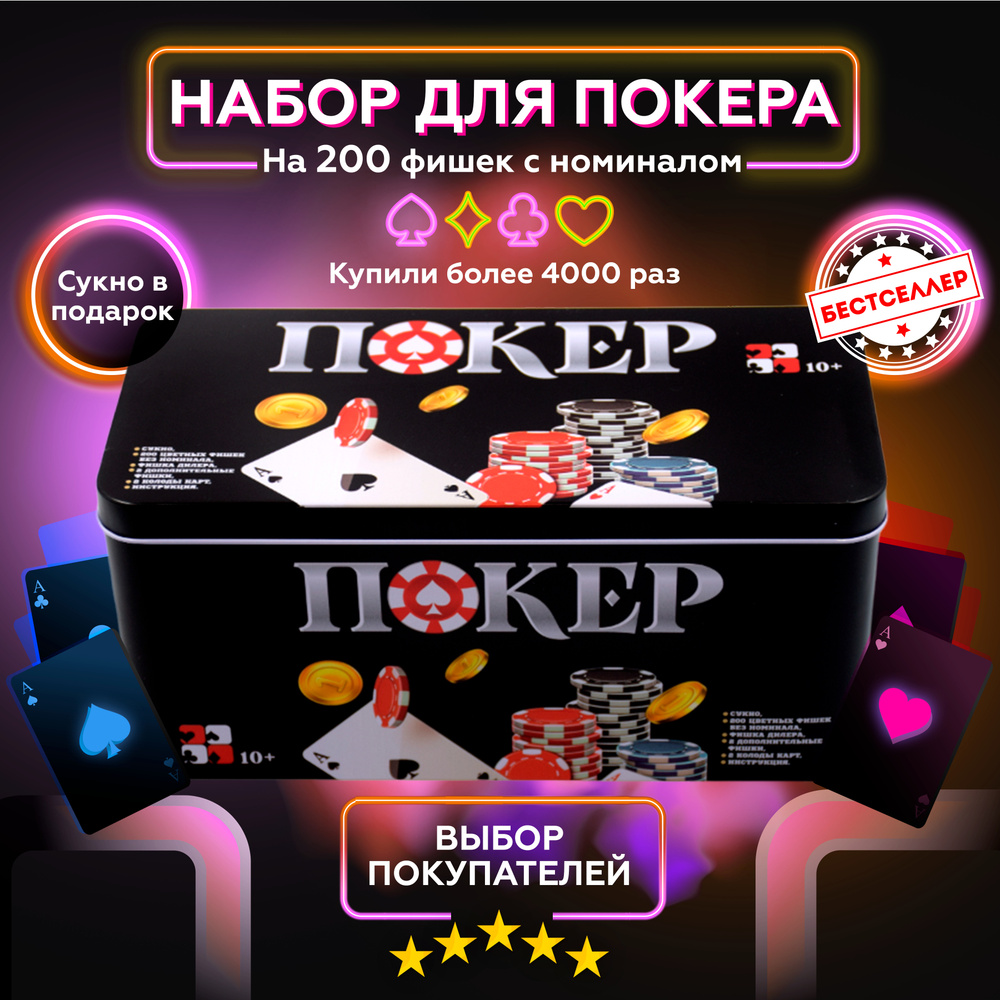 Набор для покера на 200 фишек, с номиналом, в жестяной подарочной коробке, цвет черный / Двустороннее #1