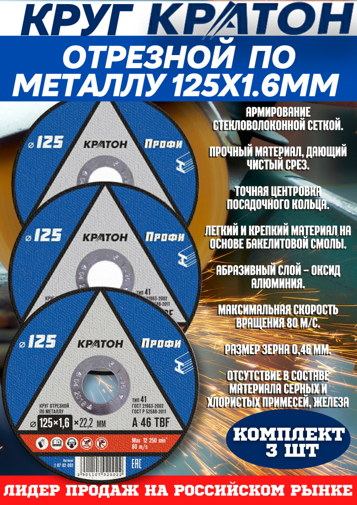 Кратон Круг отрезной 125 x 1.6 #1