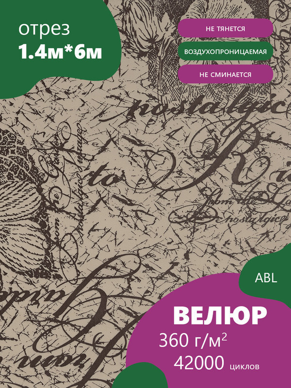 Ткань мебельная Велюр, модель Лояль, Принт на светло-серо-фиолетовом фоне (25-2), отрез - 6 м (ткань #1