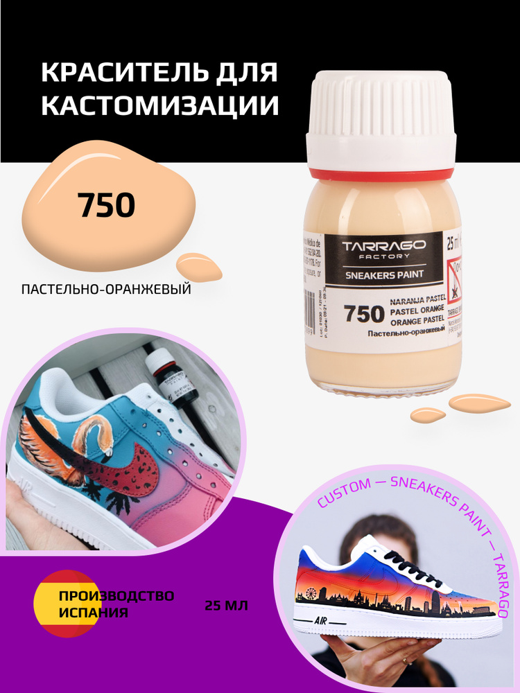 Краситель для кроссовок и изделий из кожи SNEAKERS PAINT, TARRAGO - 750 Pastel Orange, (пастельно-оранжевый), #1