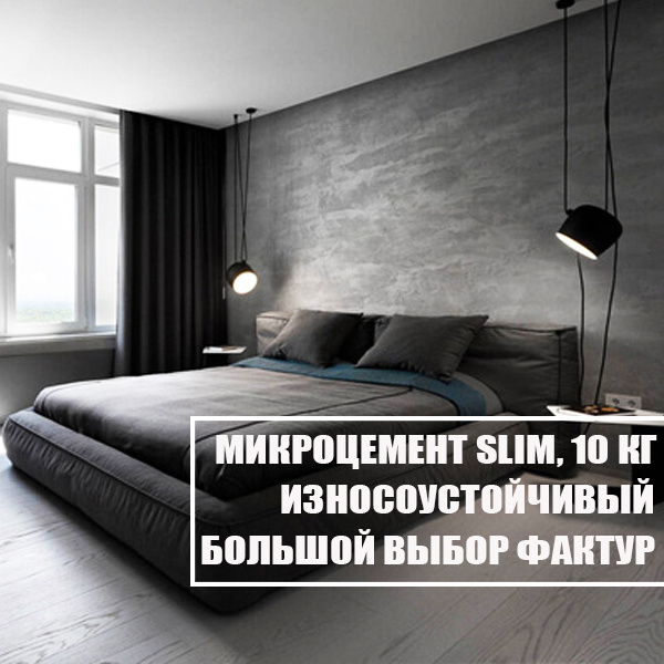 Neva Decor Декоративная штукатурка Микроцемент Slim для всех типов поверхностей 10 кг  #1