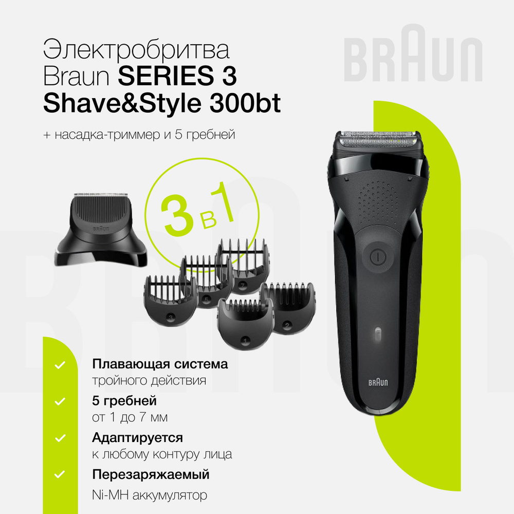 Мужская электробритва для бритья лица Braun Series 3 Shave&Style 300BT Black сеточная, беспроводная и #1