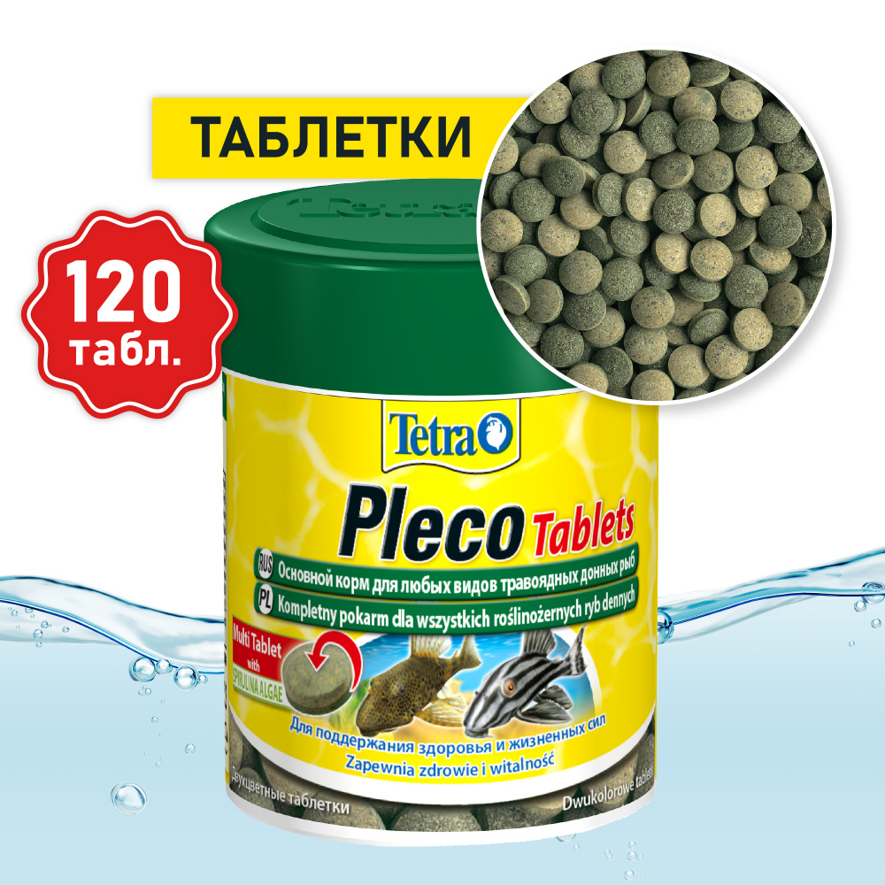 Корм Tetra Pleco Tablets 120 табл. для всех видов травоядных донных рыб  #1