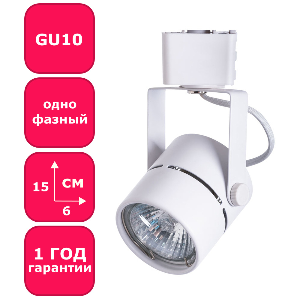 Трековый светильник на потолок поворотный Arte Lamp MIZAR A1311PL-1WH белый, GU10  #1