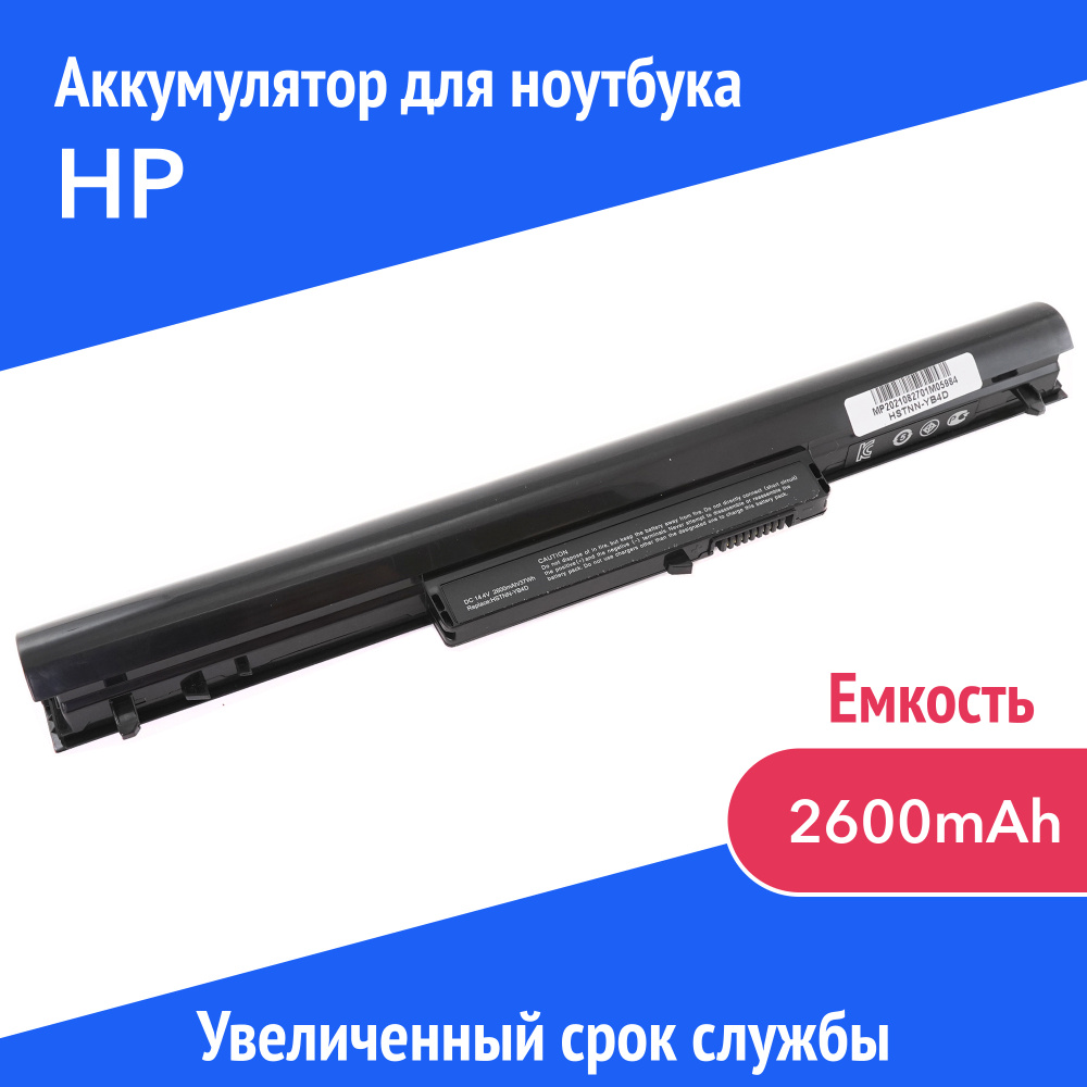 Azerty Аккумулятор для ноутбука HP 2600 мАч, (694864-851, 695192-001, H4Q45AA, HSTNN-YB4D, HSTNN-YB4M, #1