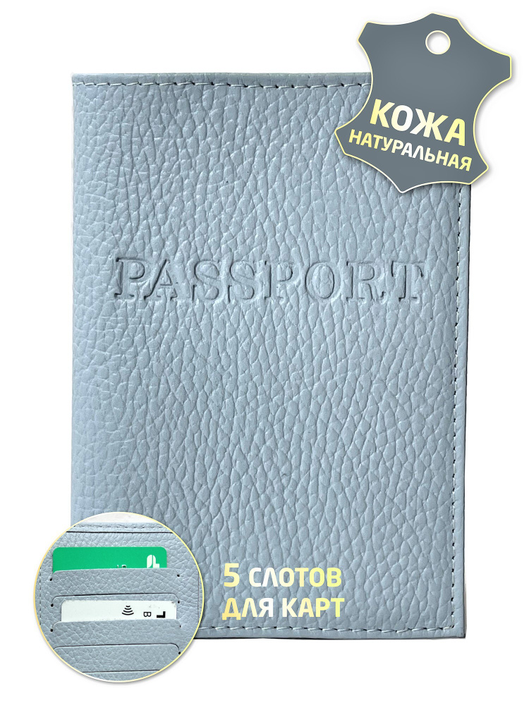 Кожаная обложка для паспорта с визитницей Terra Design Passport, светло-серый  #1