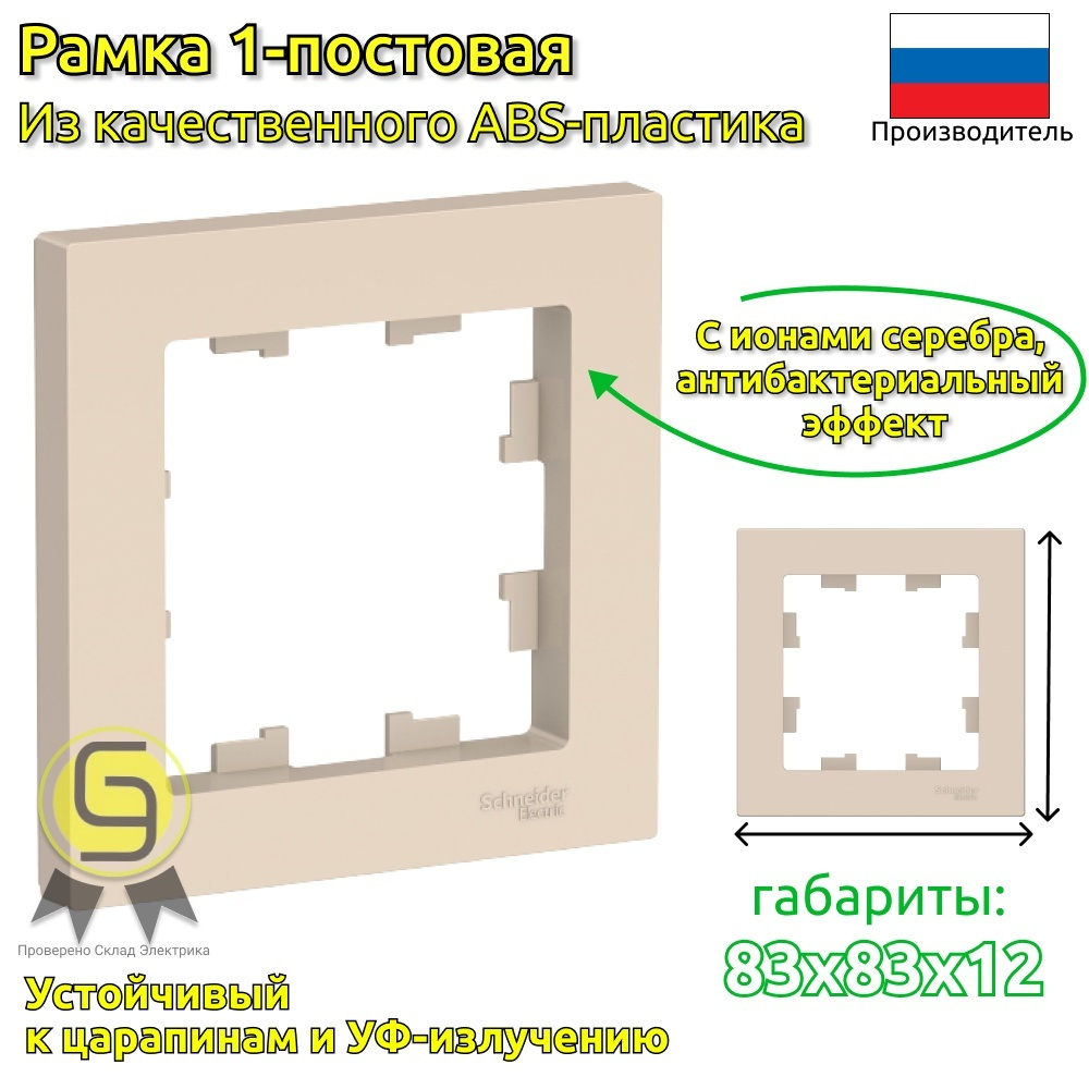 Рамка 1-постовая для розеток и выключателей Systeme Electric/Schneider Electric AtlasDesign бежевый ATN000201 #1