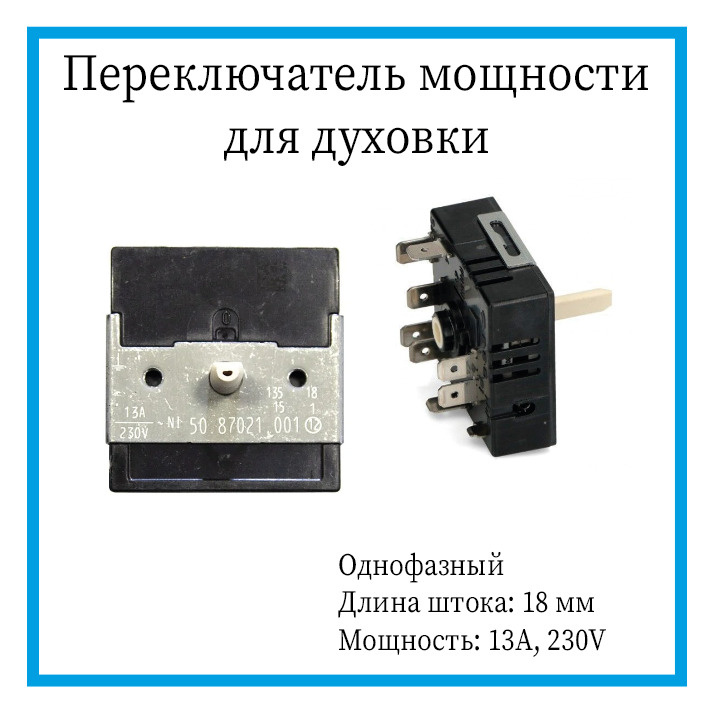 Переключатель конфорки для электроплиты Горение / Переключатель режимов ...