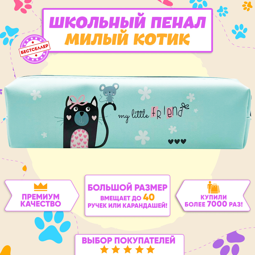 Пенал школьный "Милые коты", бирюзовый / Мягкий пенал-косметичка для девочек и мальчиков / Канцелярские #1