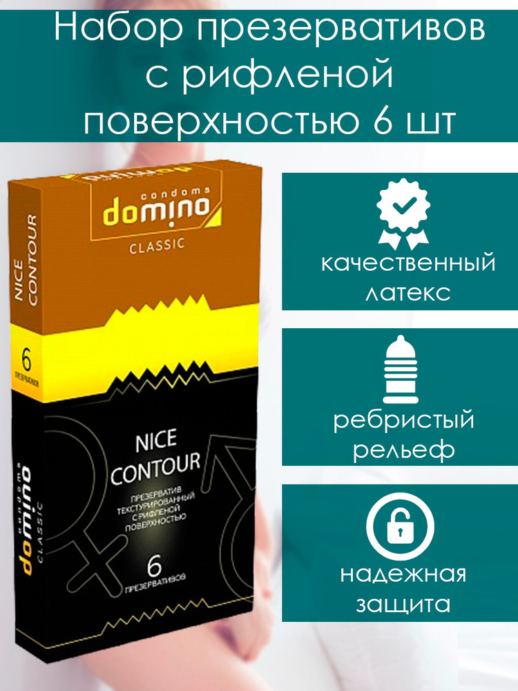 Презервативы DOMINO Classic Nice Contour №6 #1