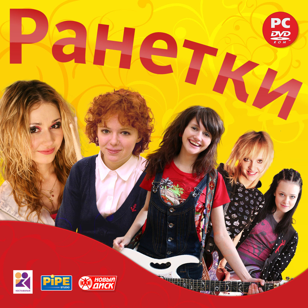 Игра РАНЕТКИ (PC-DVD) (PC купить по низкой цене с доставкой в интернет-магазине  OZON (597473215)