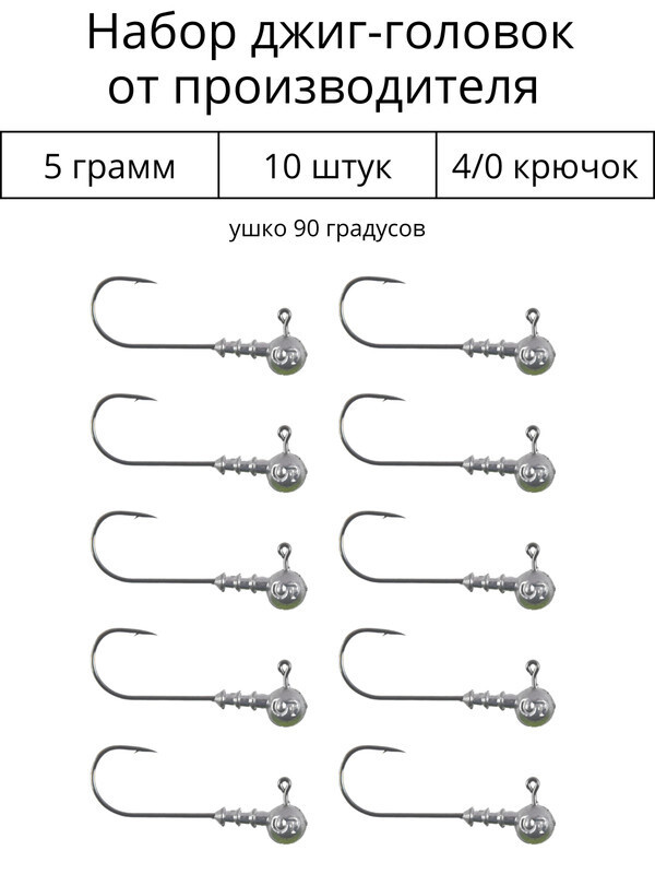 Джиг-головка, вес 1 шт:5 г #1