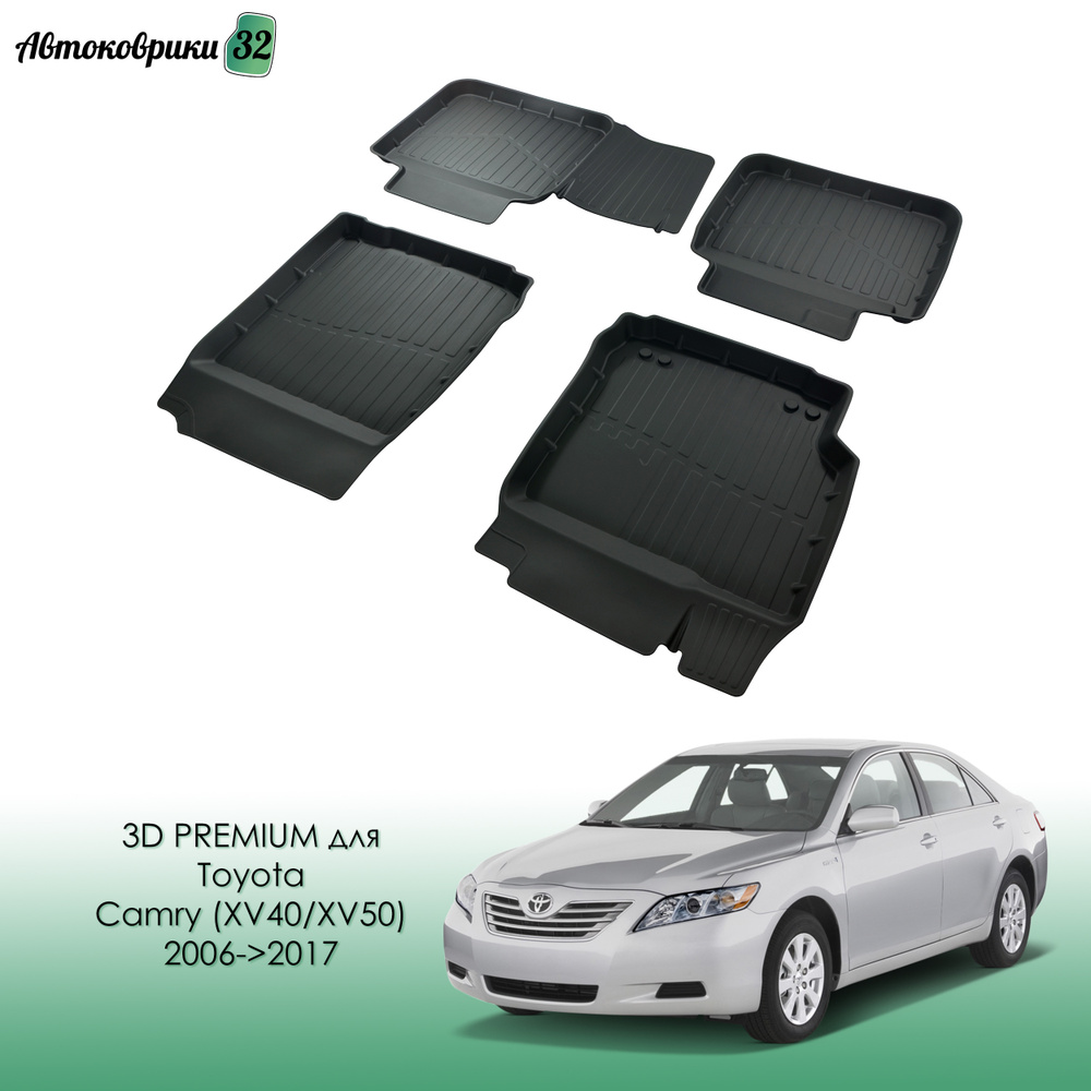 Коврики резиновые PREMIUM для Toyota Camry (XV40/XV50) 2006-2017 / Автомобильные коврики для Тойота Камри #1