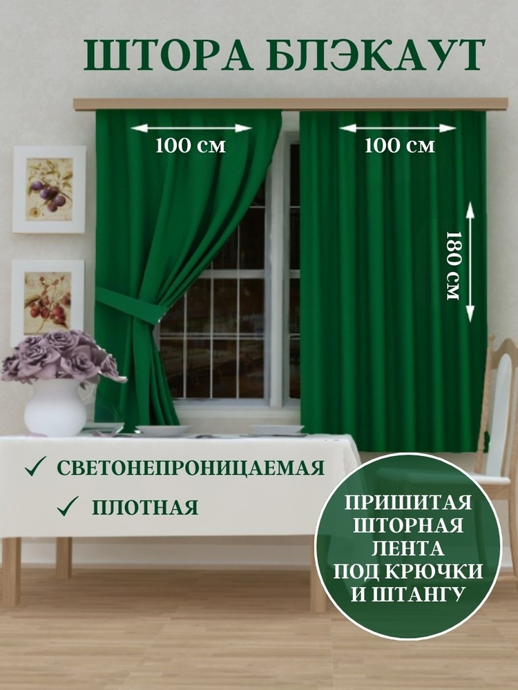 Комплект кухонных штор Блэкаут 100х180см, 2шт #1