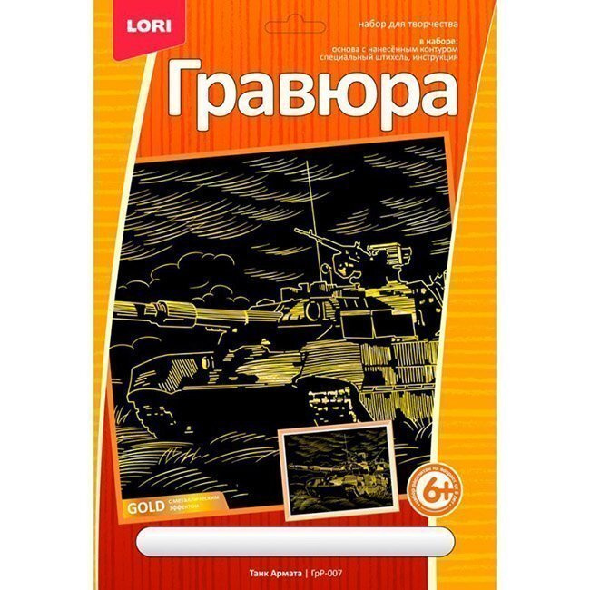 Набор детского творчества Гравюра Танк Армата эфф.золота бол. ГрР-007  #1