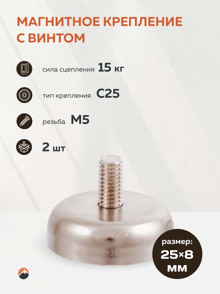 Магнитное крепление Forceberg C25 с винтом М5, 2 шт #1