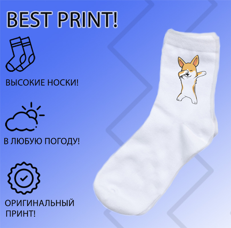 Носки Best print 63 Корги, 1 пара #1