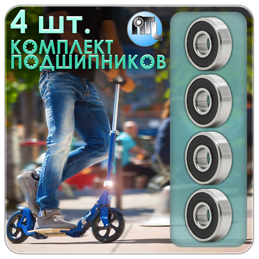 Комплект из 4 шт. Подшипник 608-2RS (180018) 6082RS NTL Bearing. Для самокатов, роликов, скейтбордов. #1